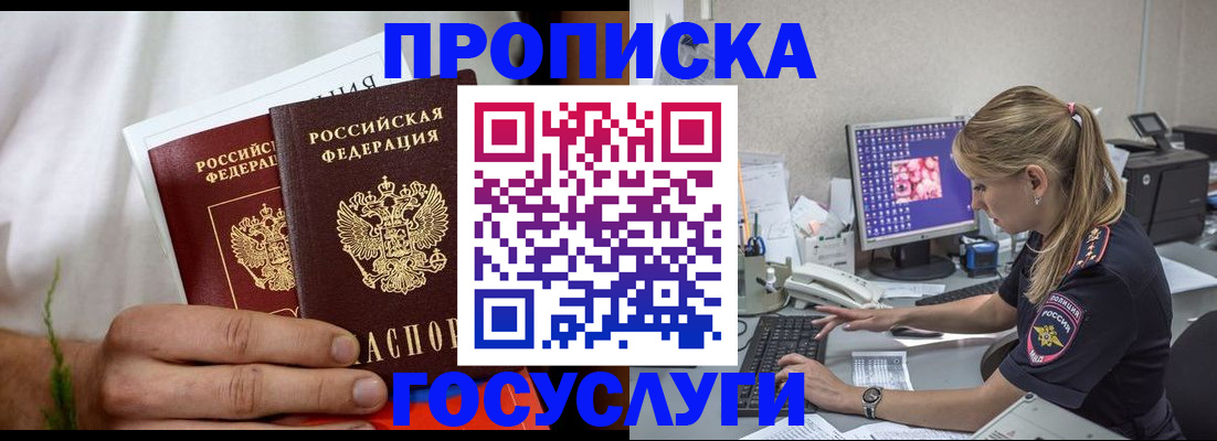 купить прописку в Куйбышеве