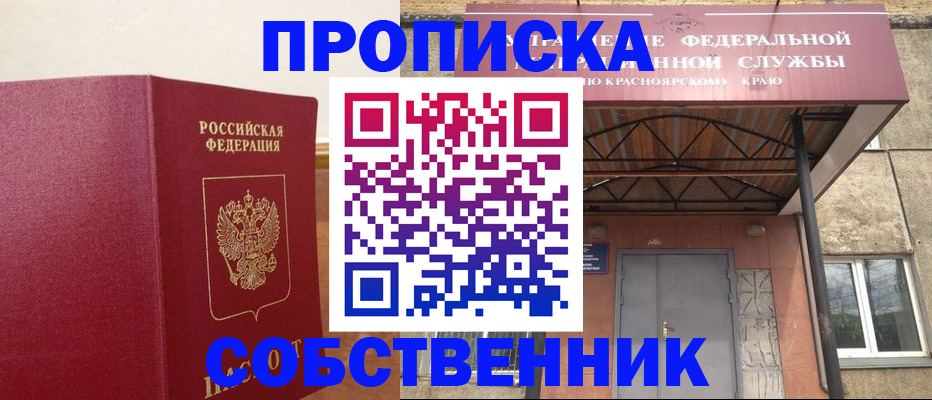 прописка в квартире в Куйбышеве