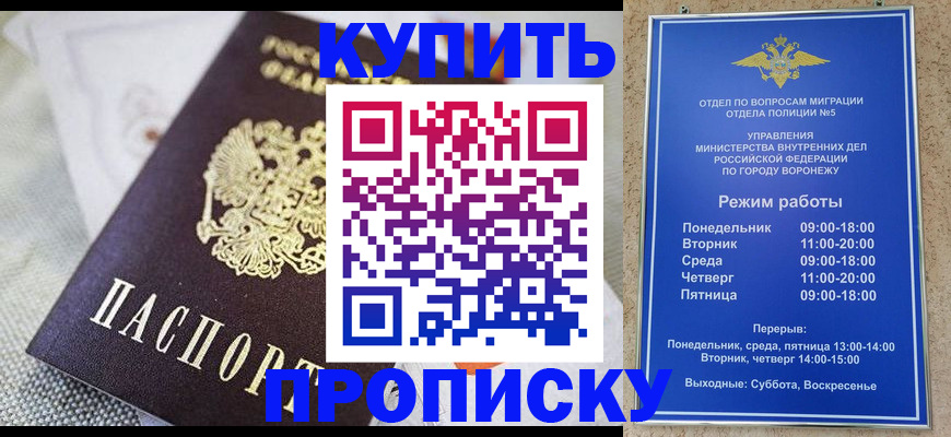 временная регистрация купить в Куйбышеве