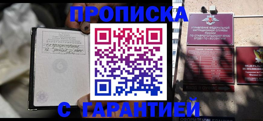 прописка паспорт в Куйбышеве