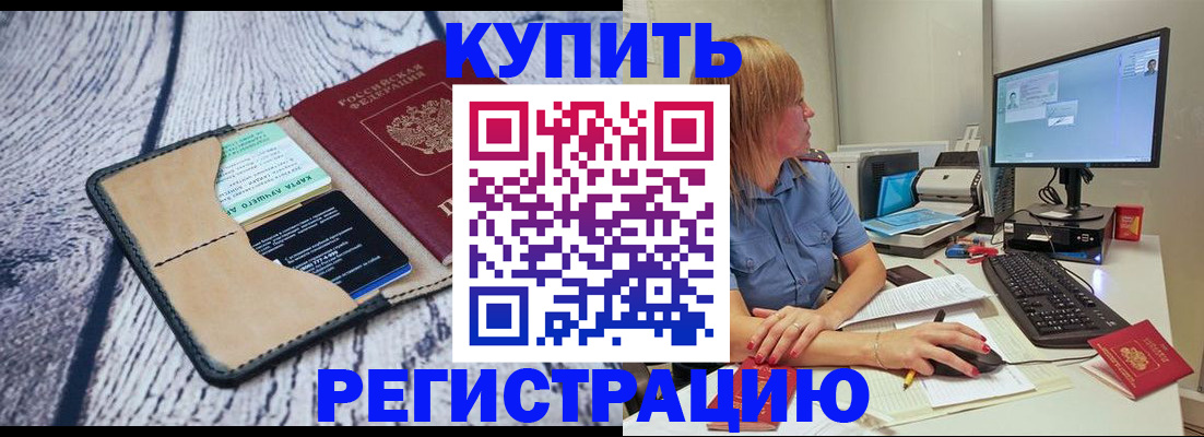 временная регистрация надежно в Куйбышеве