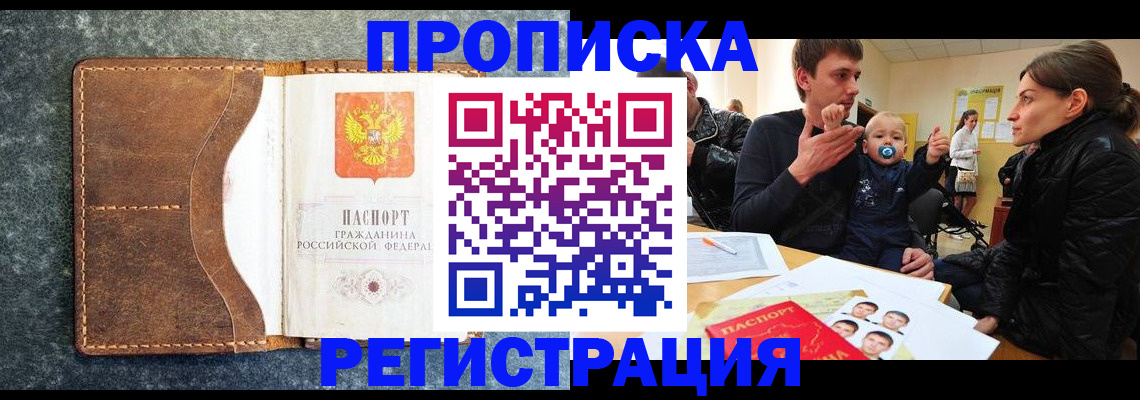 временная регистрация недорого в Куйбышеве