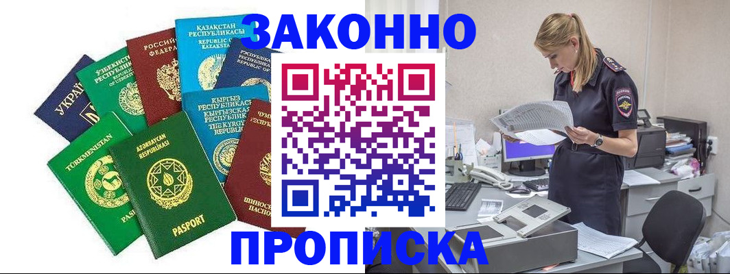 временная регистрация недорого в Куйбышеве
